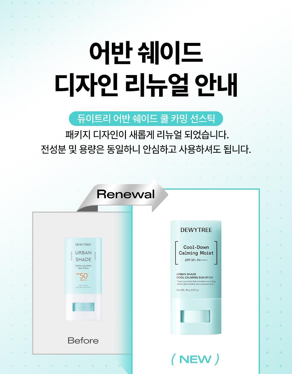 [renewal/cooling delivery] dui tree acoustic cool caraming sunstick 20g