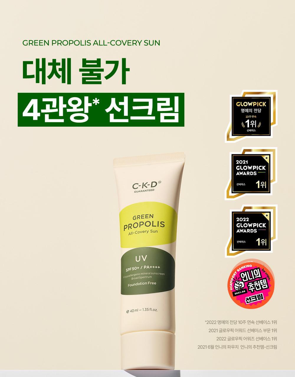 CKD Green Propolis All Cover UV Sun Cream 2-pack (40ml x 2)