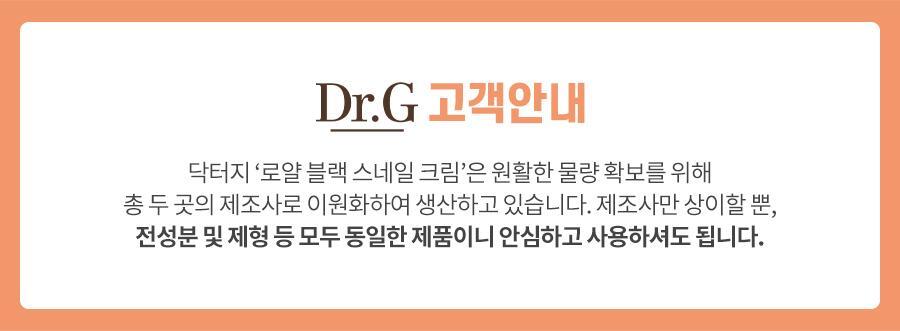 dr.g royal black snail cream set (50ml+15ml)
