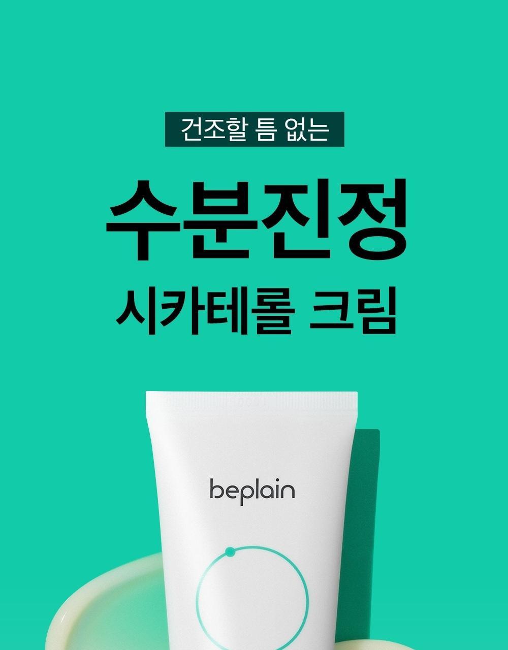 beplain Cicatherol Cream 60ml