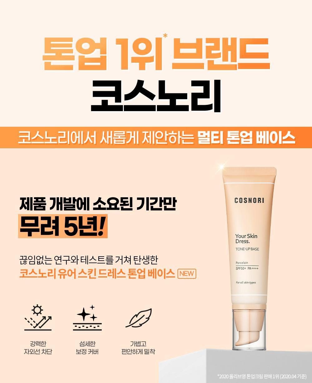 COSNORI Your Skin Dress Vegan Tone Up Sun Base