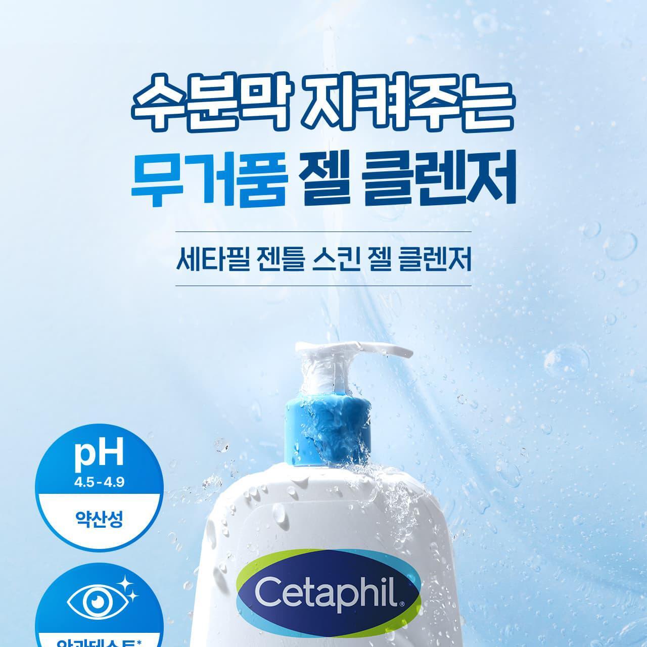 Cetaphil Gentle Skin Cleanser 473ml