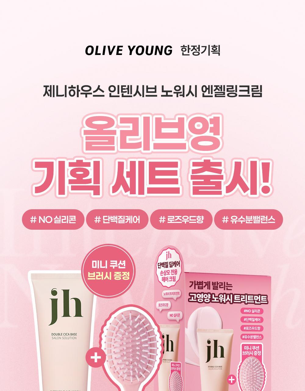 [all-you-can-eat] jennie house intensive no-wash engel linkrim 150ml plan/single item