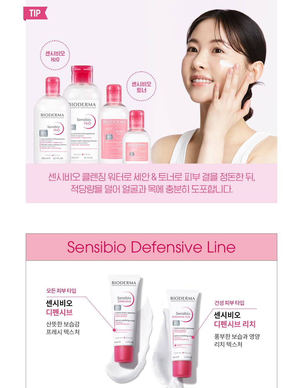 [慢龄护肤]Bioderma Sensibio Defensive 40ml source detail 9