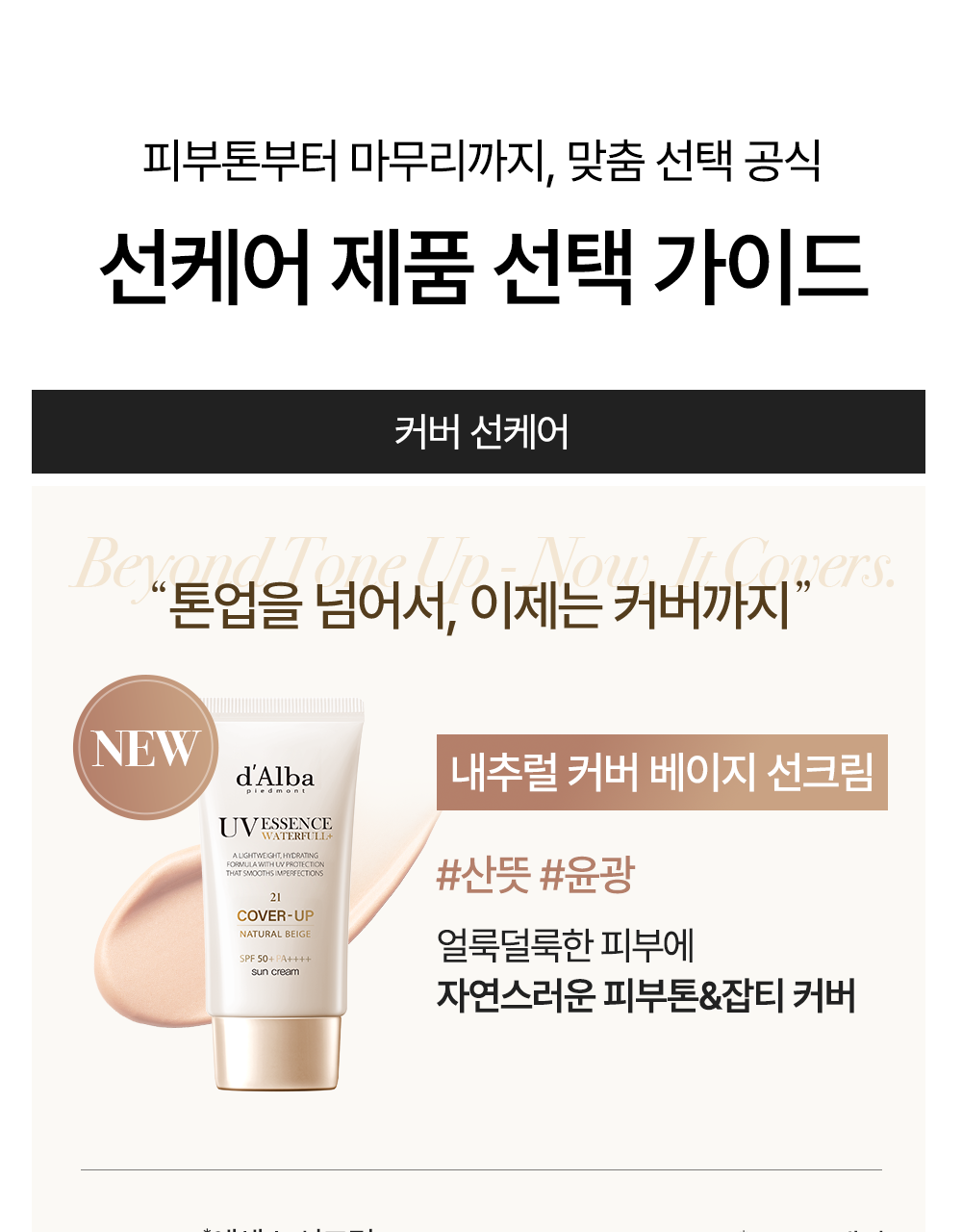 d'Alba Pink Tone-up Sunscreen 50ml