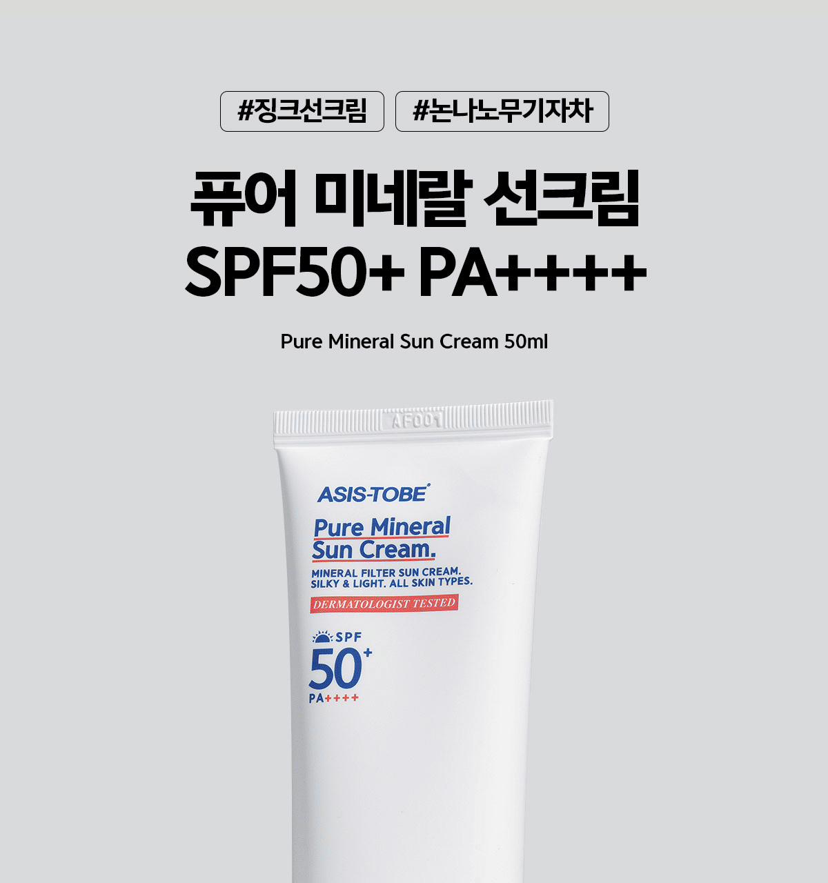 ASIS-TOBE Pure Mineral Sunscreen 50ml