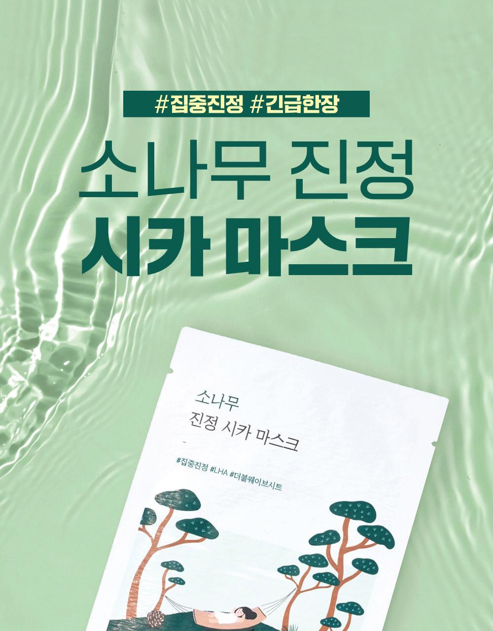 [Advanced] Round Wrap Pine Soothing Shika Mask 10ea