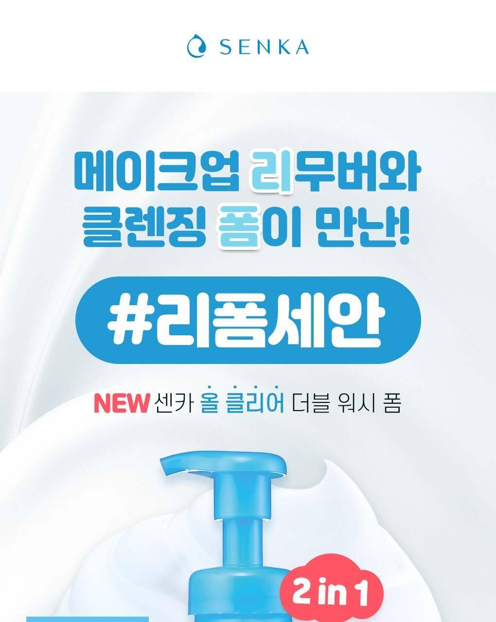 senka all clear double wash foam 150ml