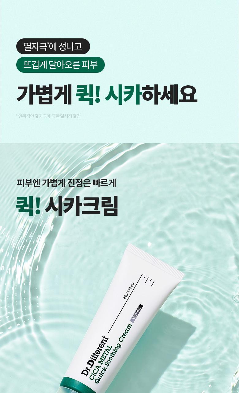 Dr.different Cica Metal Quick Soothing Cream 50g