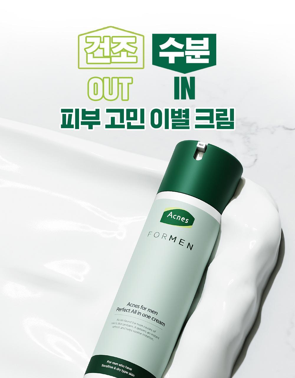 Acnes for Men Perfect All-in-One Cream 200ml