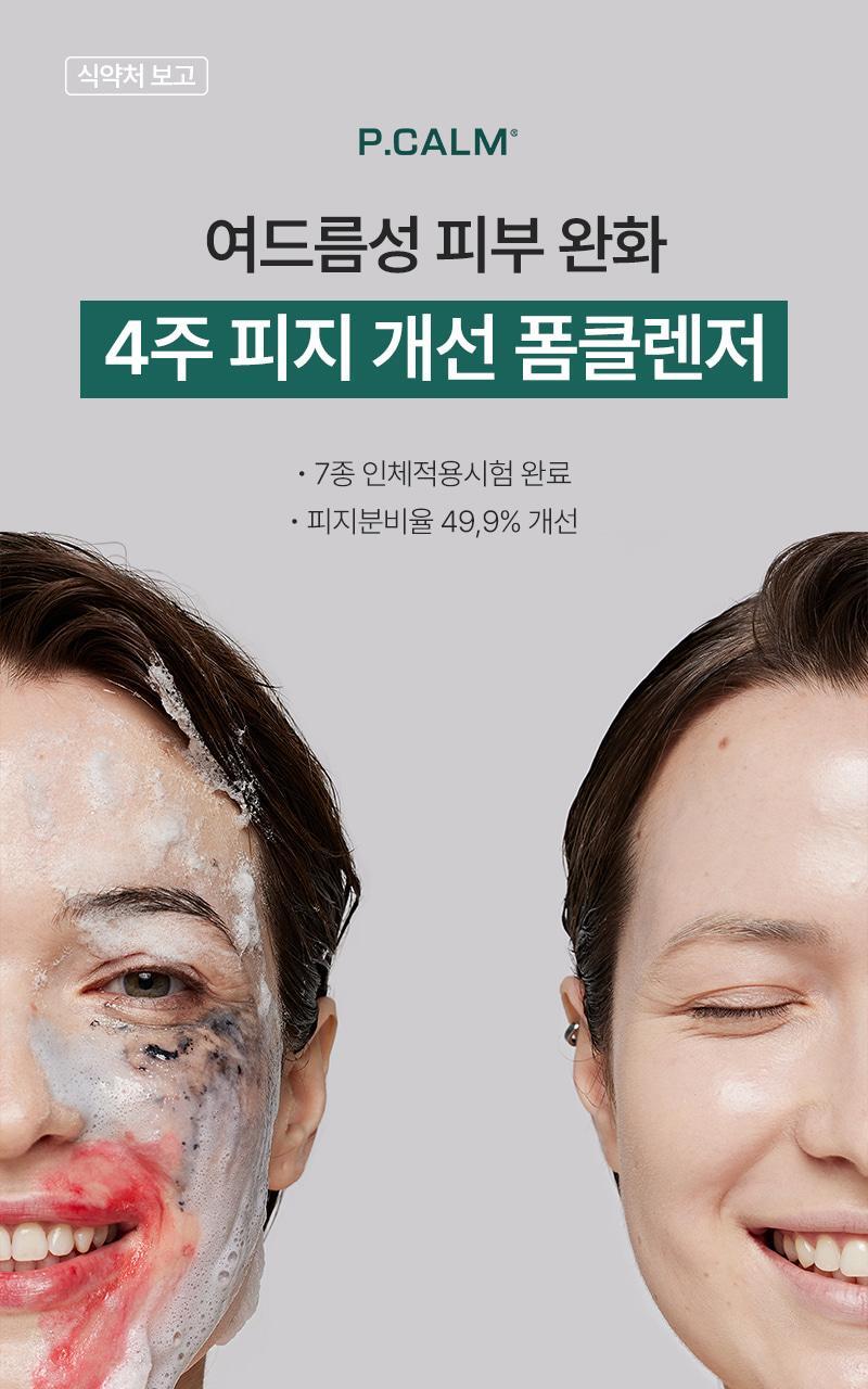 P.CALM Underpore Barteca Foam Cleansing 150ml