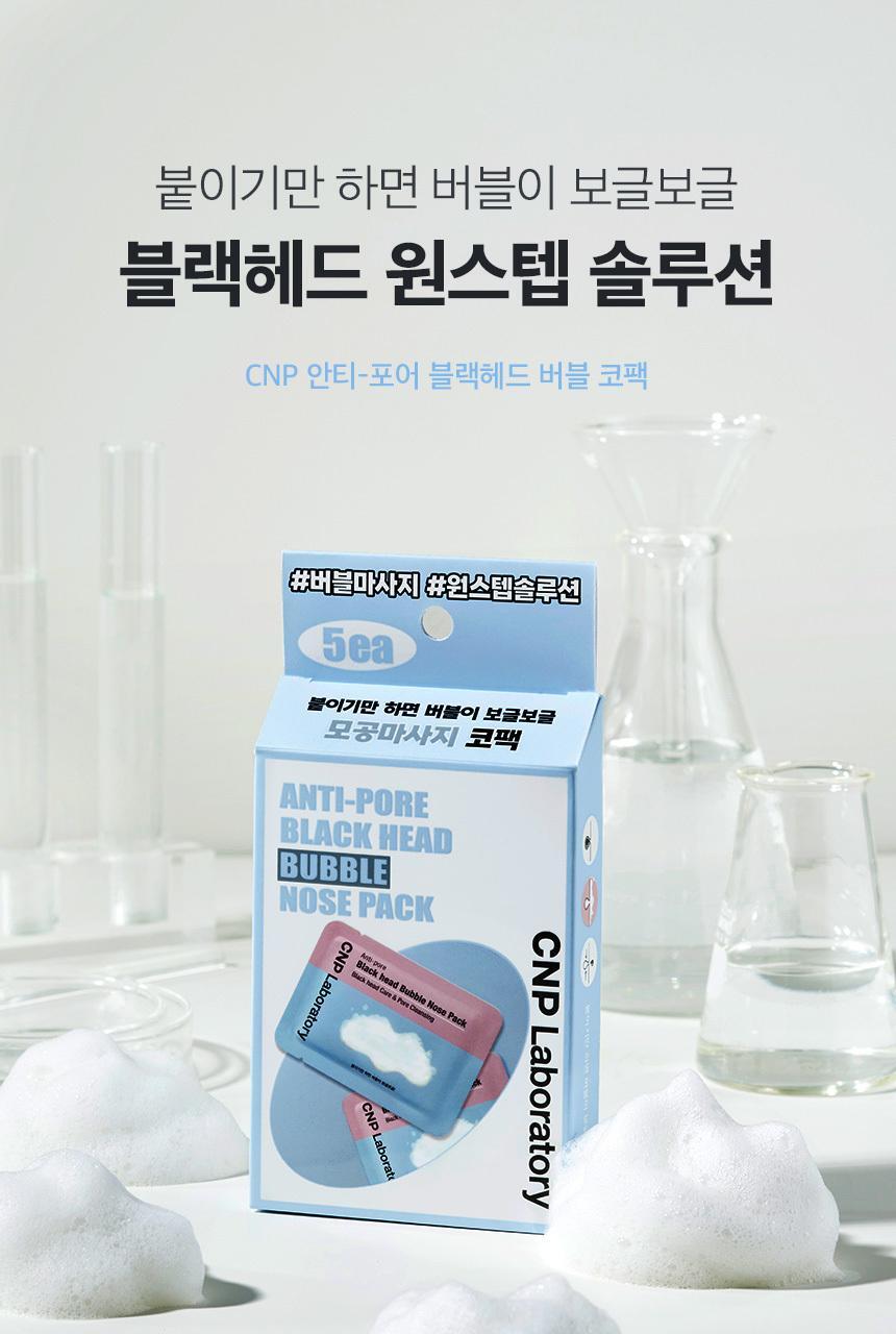 CAR & NIGHT(CNP) 5 MINUTES OF BLACKHEAD BUBBLE COPACK
