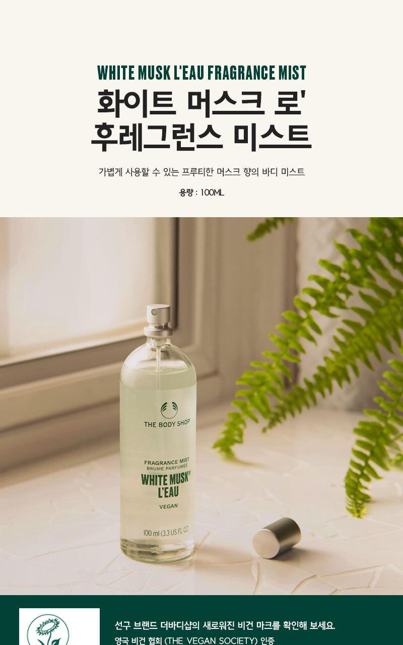 the body mist 100ml