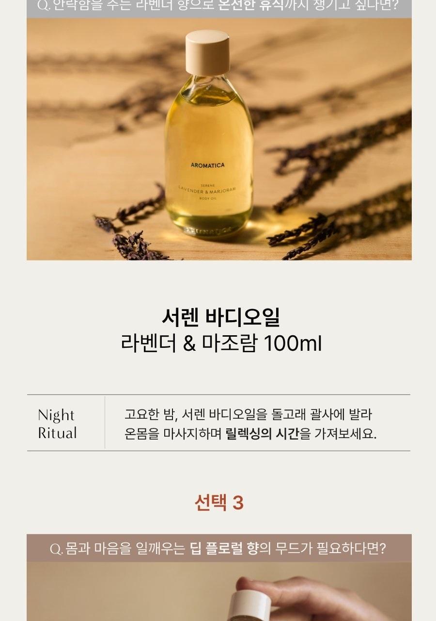 Aromatica 身体油/身体喷雾 100ml source detail 4
