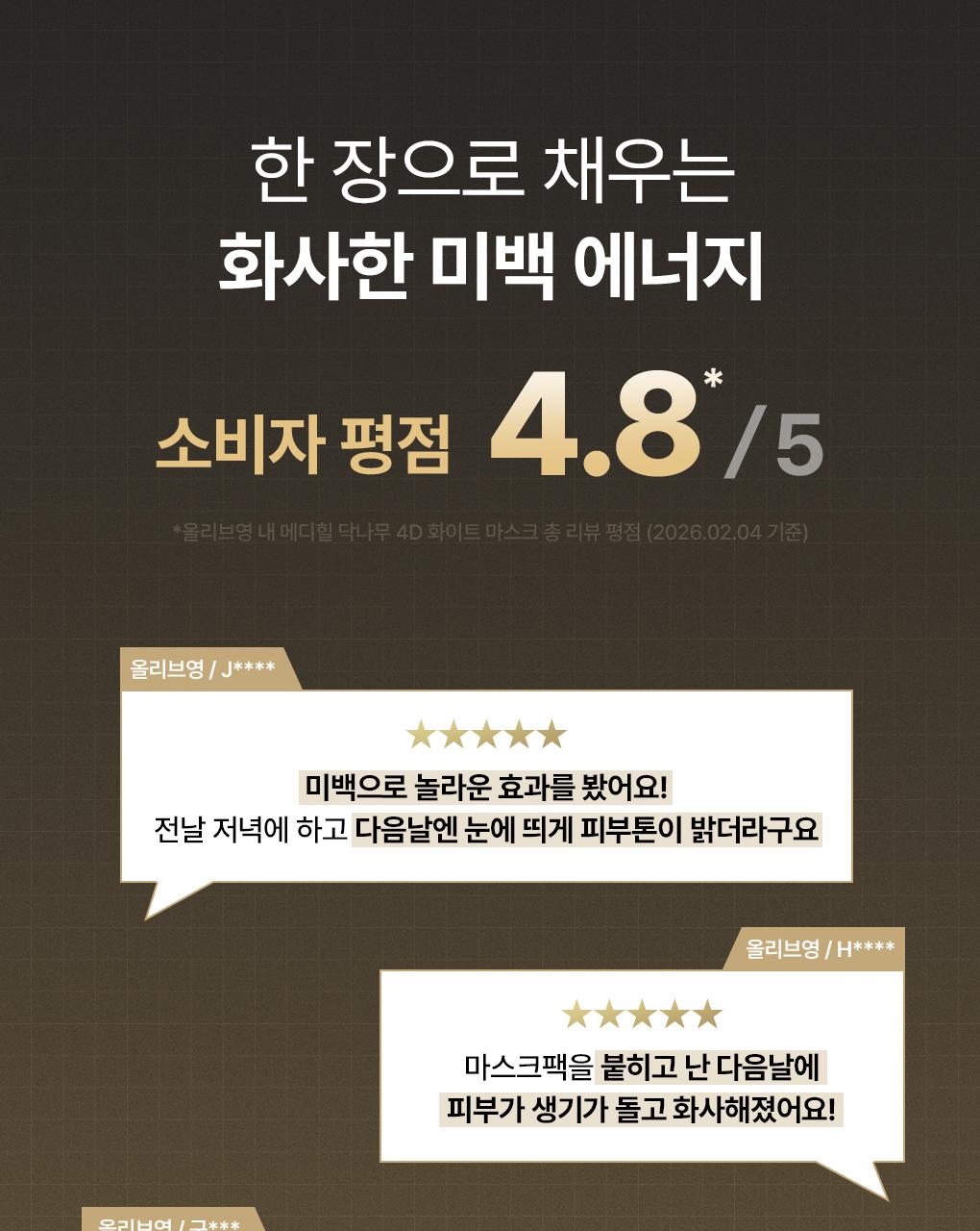 MEDIHEAL 片状面膜 source detail 16