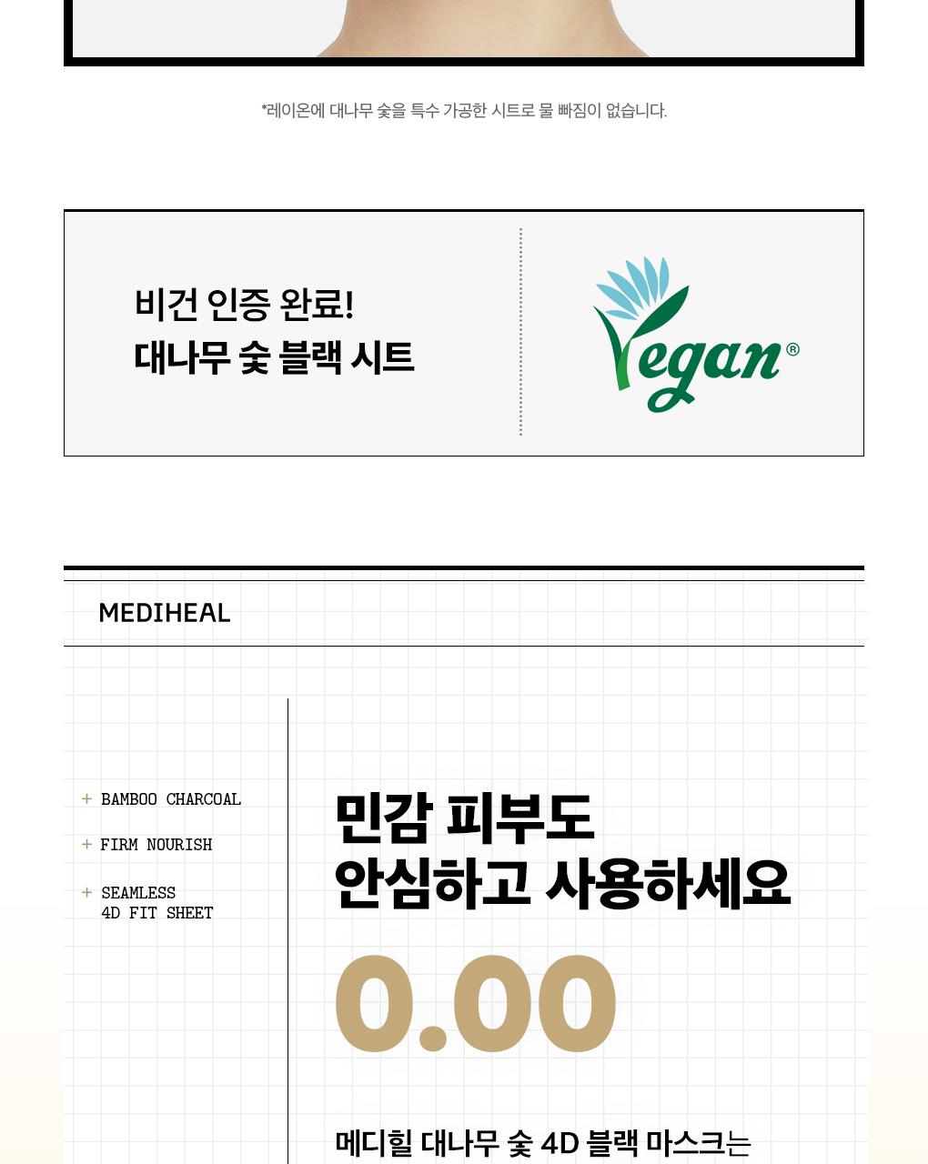 MEDIHEAL 片状面膜 source detail 13