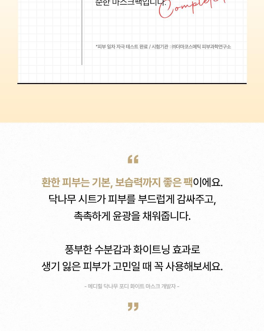 MEDIHEAL 片状面膜 source detail 27