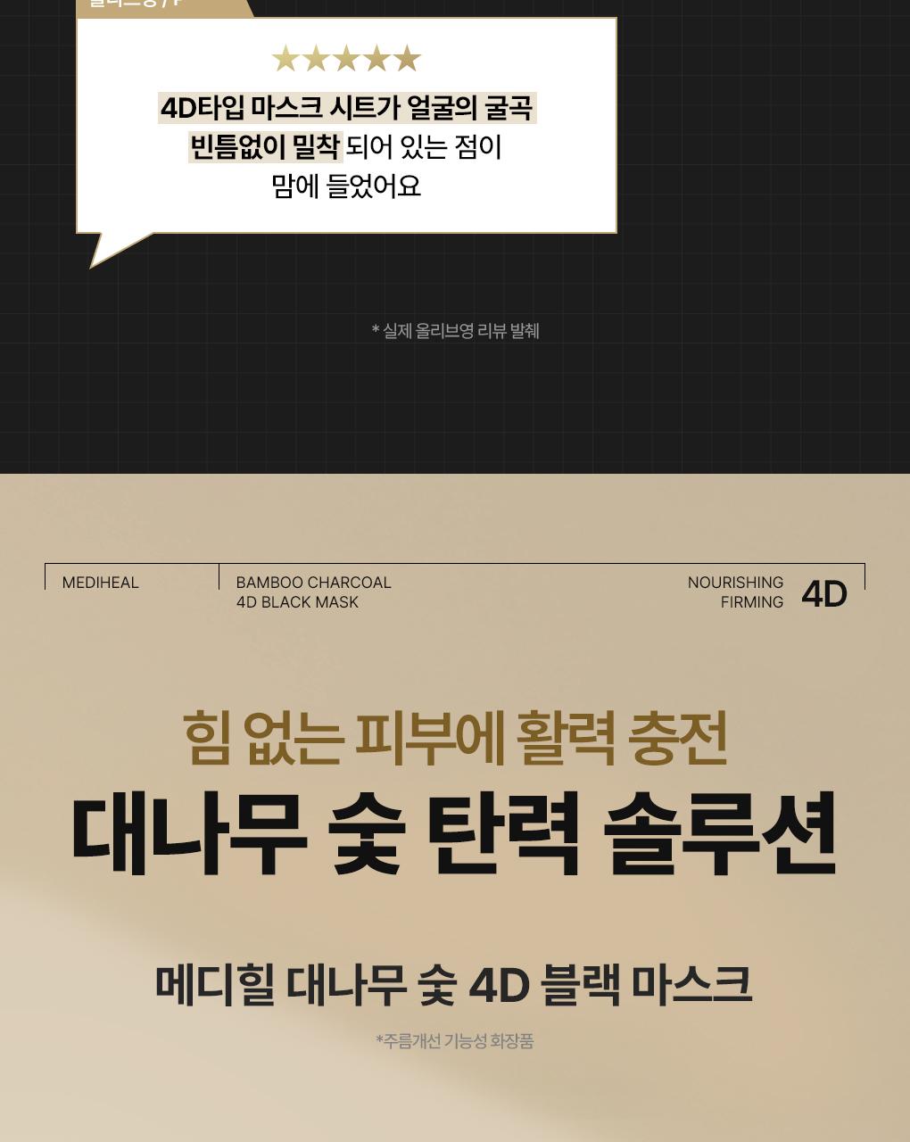 MEDIHEAL 片状面膜 source detail 4