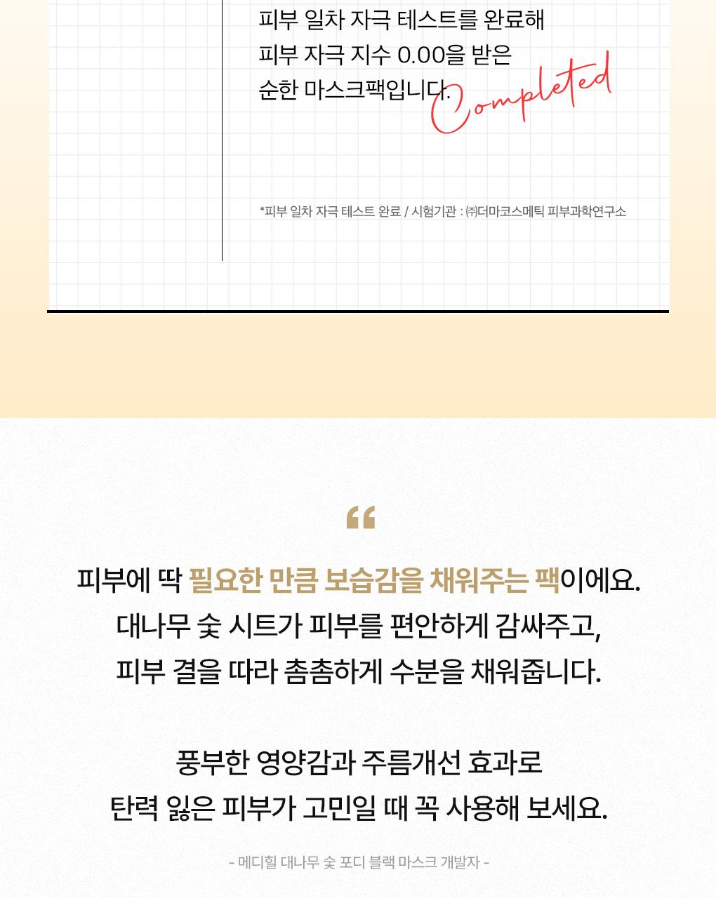 MEDIHEAL 片状面膜 source detail 14