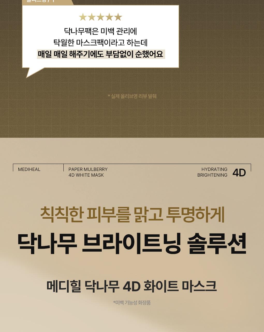 MEDIHEAL 片状面膜 source detail 4