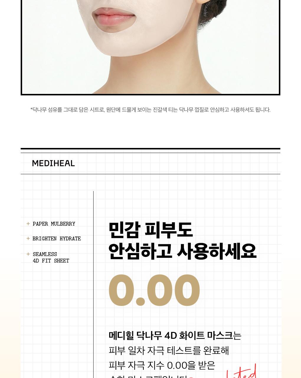 MEDIHEAL 片状面膜 source detail 13