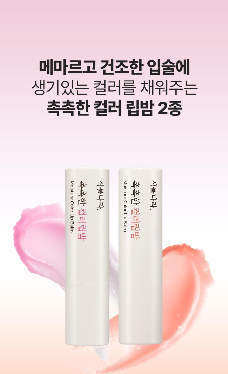 Shingmulnara Moisturizing Color Lip Balm Pink Coral 2 Shades Choose 1