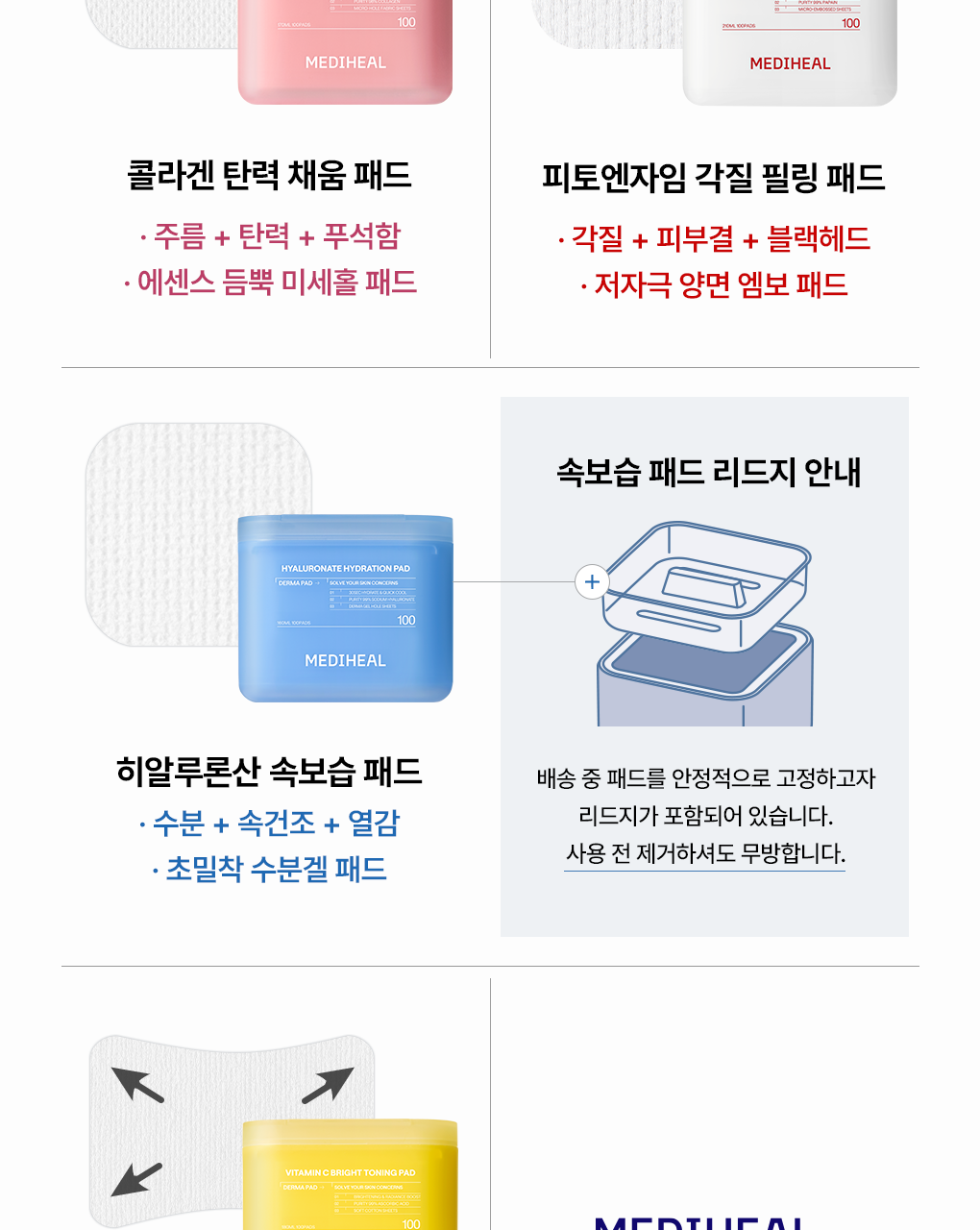 MEDIHEAL 韩国商品 source detail 7