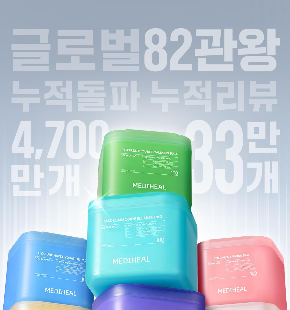 메디힐 네모패드 공통 실적 상단