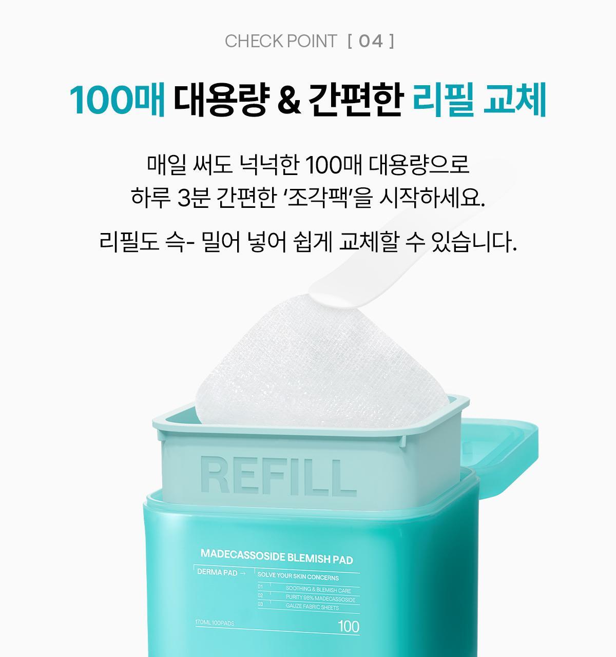 메디힐 네모패드 마데카소사이드 상단 100매 3