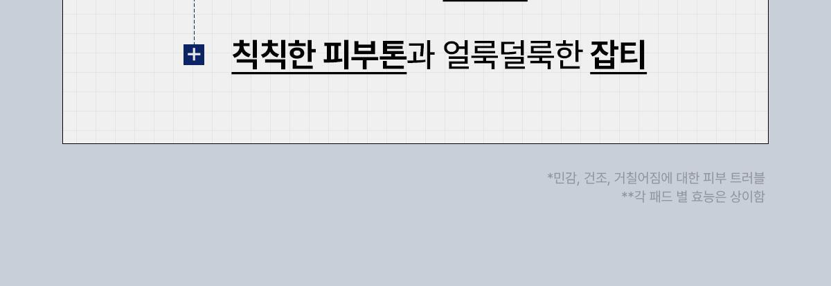 메디힐 네모패드 공통 실적 상단
