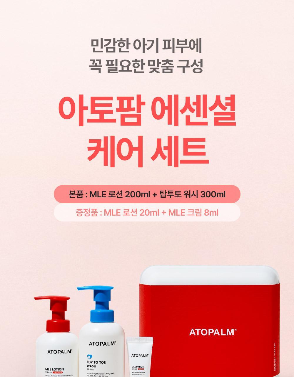 Atopalm Essential Set Lotion 200ml + Wash 300ml + Lotion 20ml + Cream 8ml
