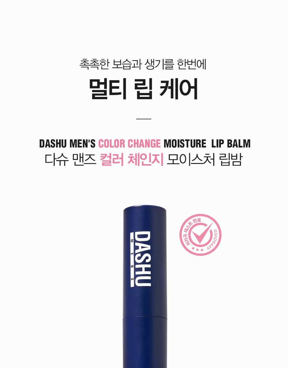 DASHU Mens Color Change Moisture Lip Balm