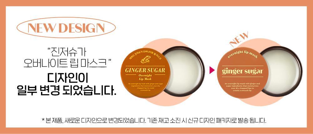 ETUDE Ginger Sugar Lip Care