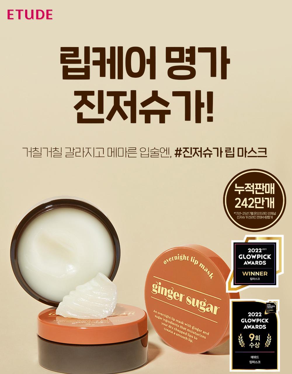 ETUDE Ginger Sugar Lip Care