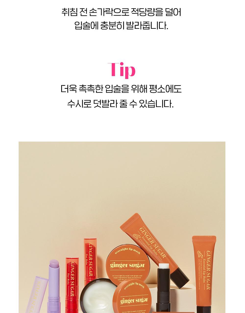 ETUDE Ginger Sugar Lip Care
