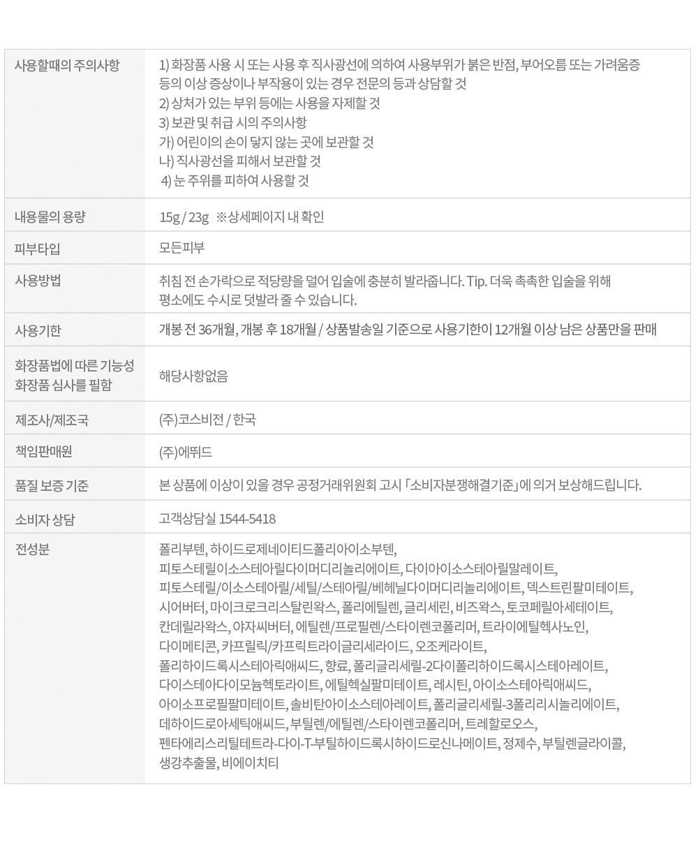 ETUDE Ginger Sugar Lip Care