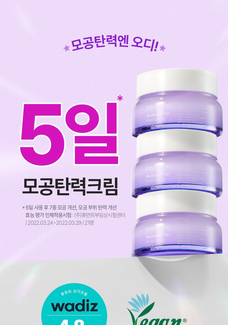 루트리 Audiberry 5-Layer Pore Lifting Cream 50ml