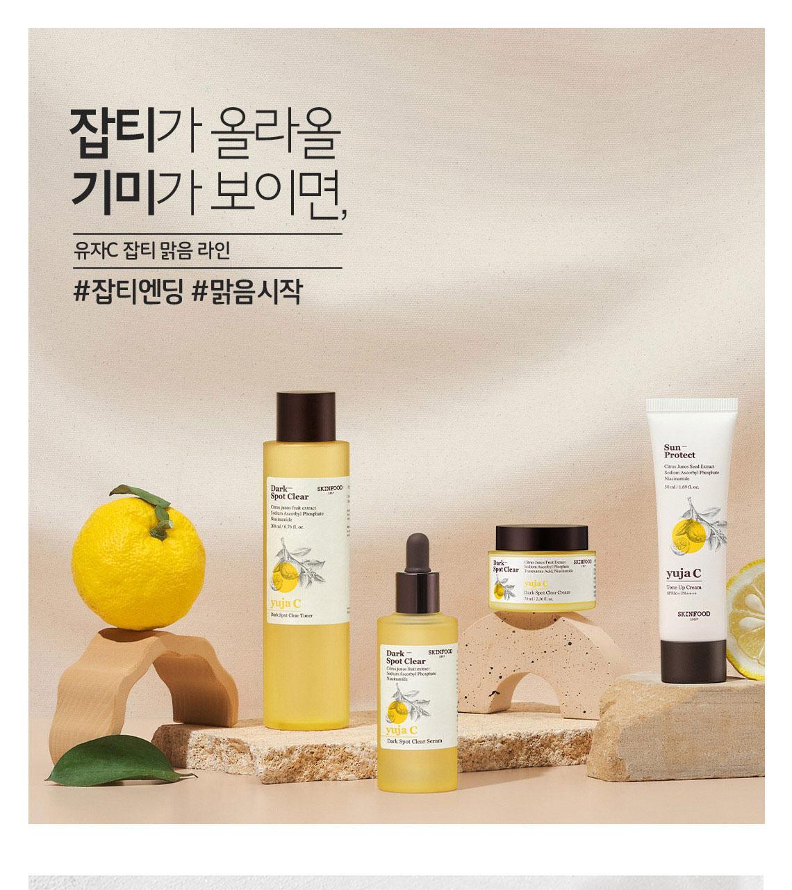 유자C 잡티 맑음 세럼