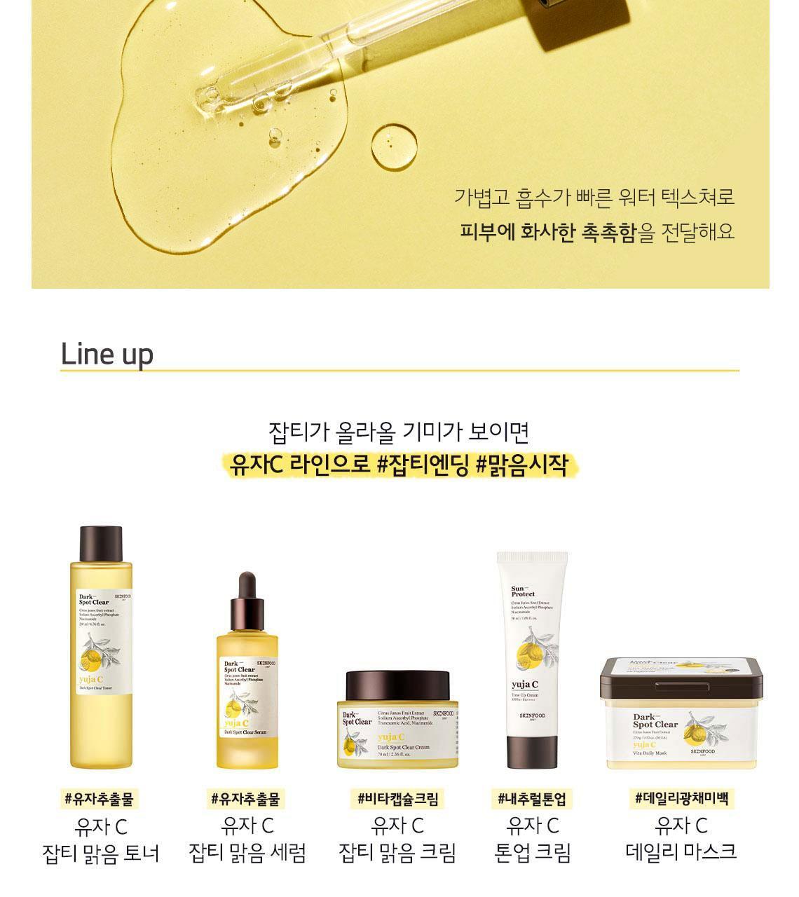 유자C 잡티 맑음 세럼