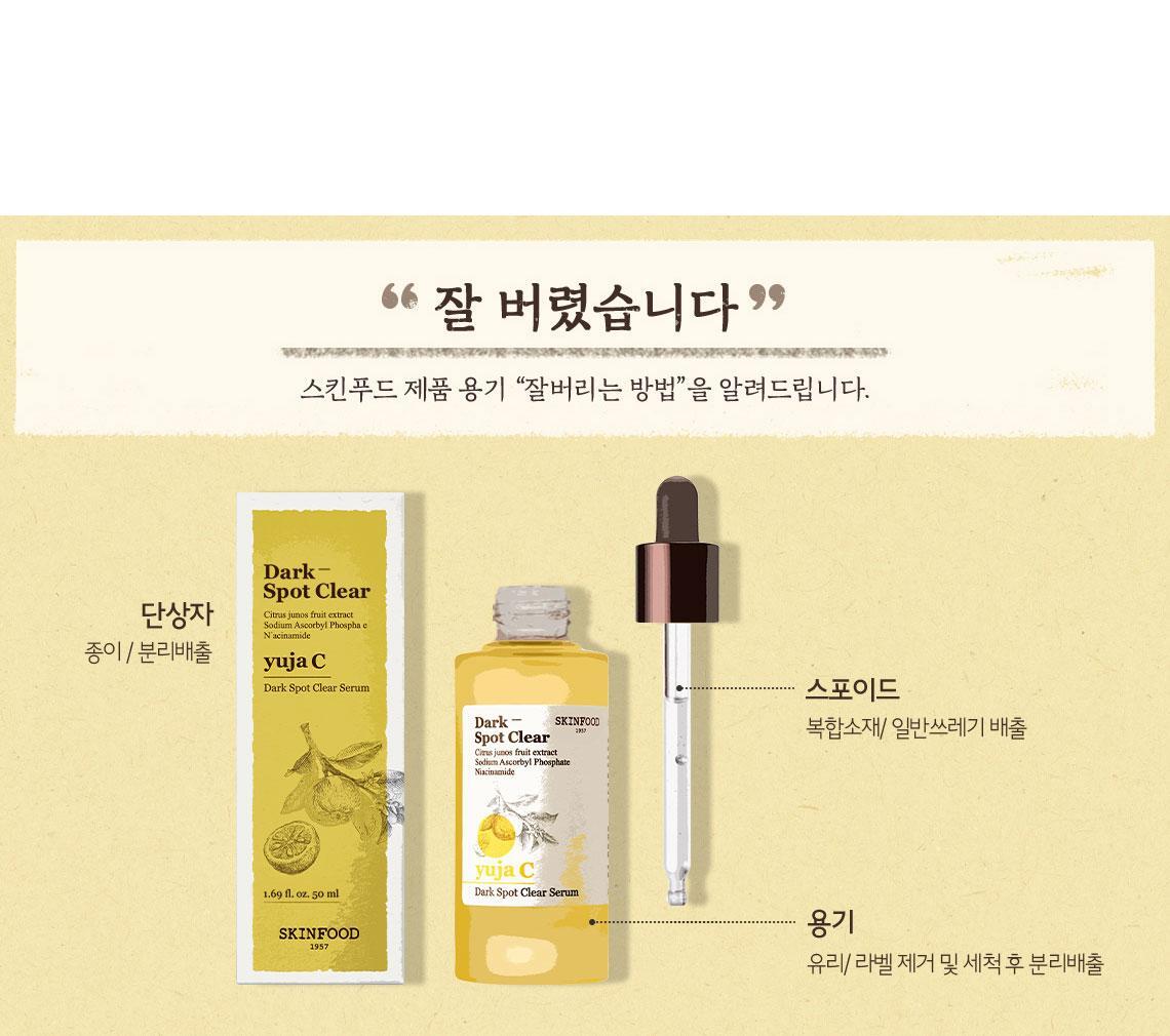 유자C 잡티 맑음 세럼