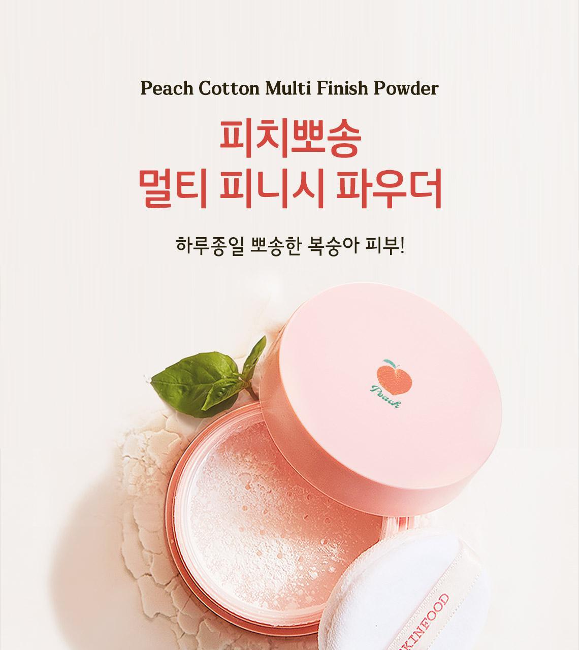 피치뽀송파우더