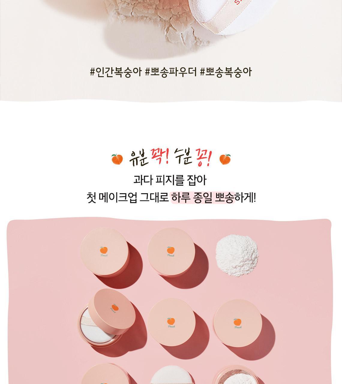 피치뽀송파우더