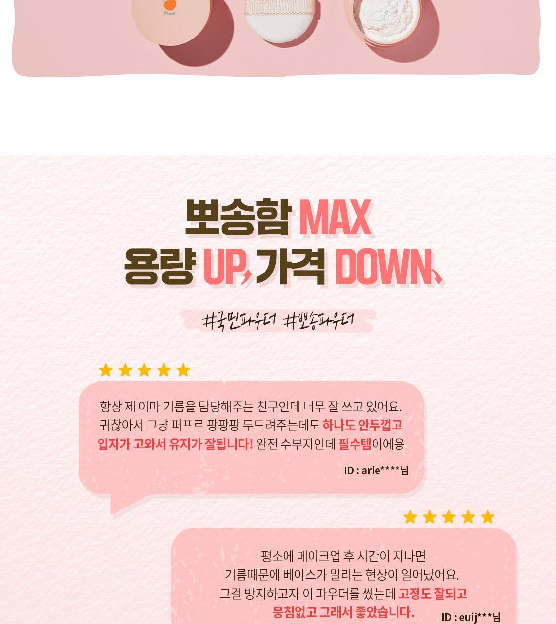 피치뽀송파우더