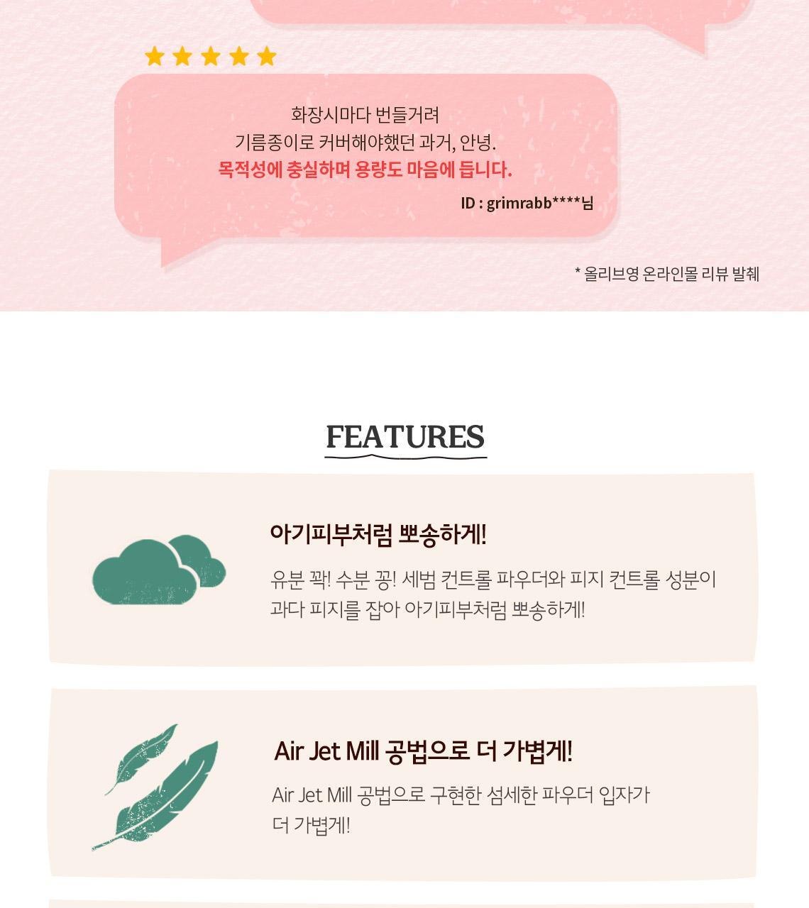 피치뽀송파우더