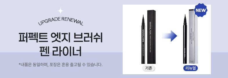 Sister & Perfect Edge Brush Pen Liner 2-pack