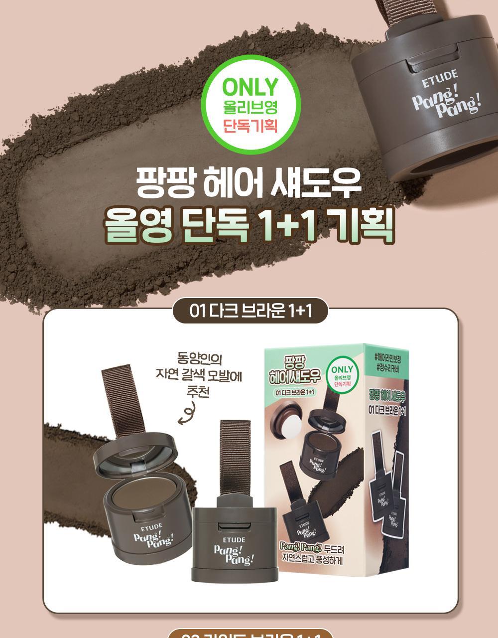 [3 consecutive year award] E Rundang Fang Hair Shadow (Planning / Solid) 3 Colors