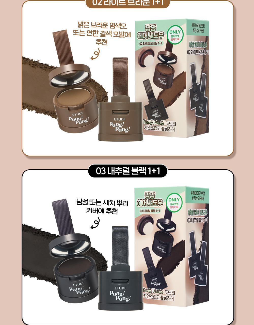 [3 consecutive year award] E Rundang Fang Hair Shadow (Planning / Solid) 3 Colors