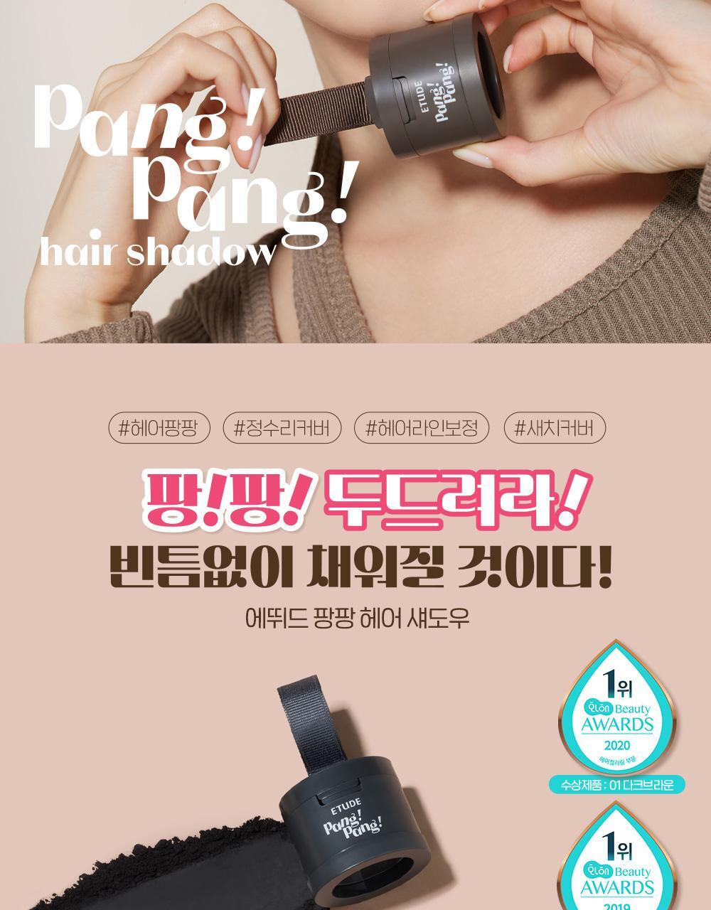 [3 consecutive year award] E Rundang Fang Hair Shadow (Planning / Solid) 3 Colors