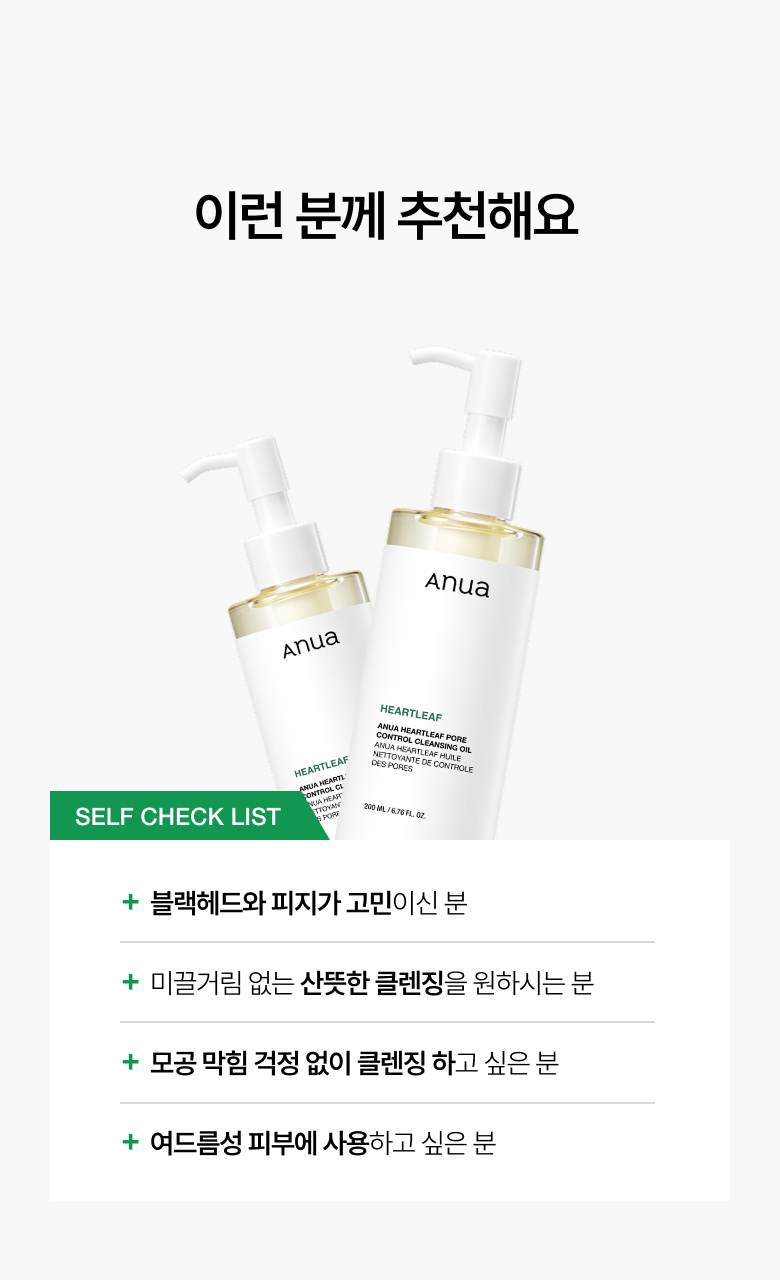 [BakhuiseonPick/Pijisunsak] Anua 鱼腥草 控油 清洁卸妆油 200ml source detail 16