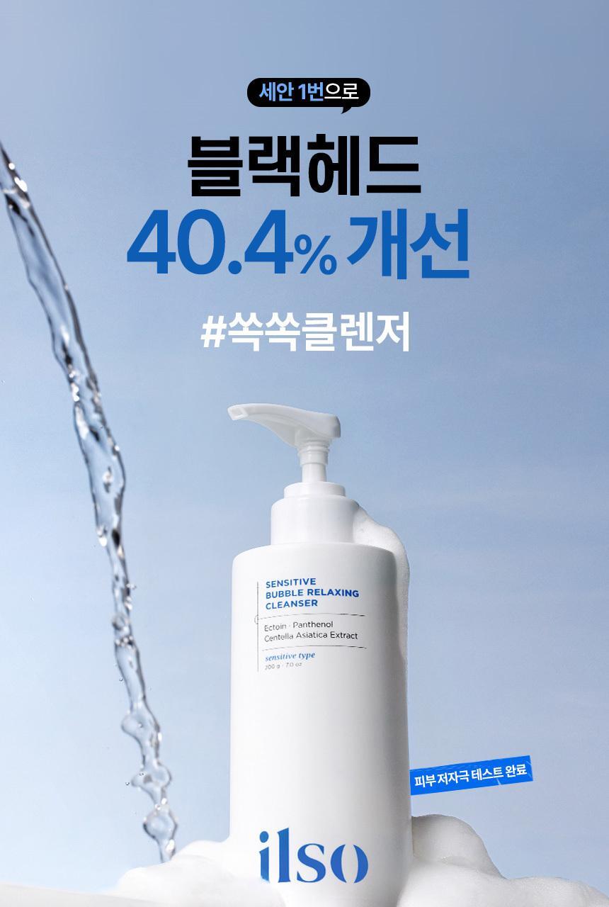 ILSO Sensitive Bubble Relaxing Cleanser 200g